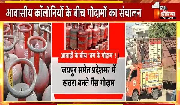 Jaipur News: आबादी के बीच 'बम के गोदाम', जयपुर समेत प्रदेशभर में खतरा बने ! सुरक्षा के मापदंडों की खुलेआम उड़ाई जा रही धज्जियां